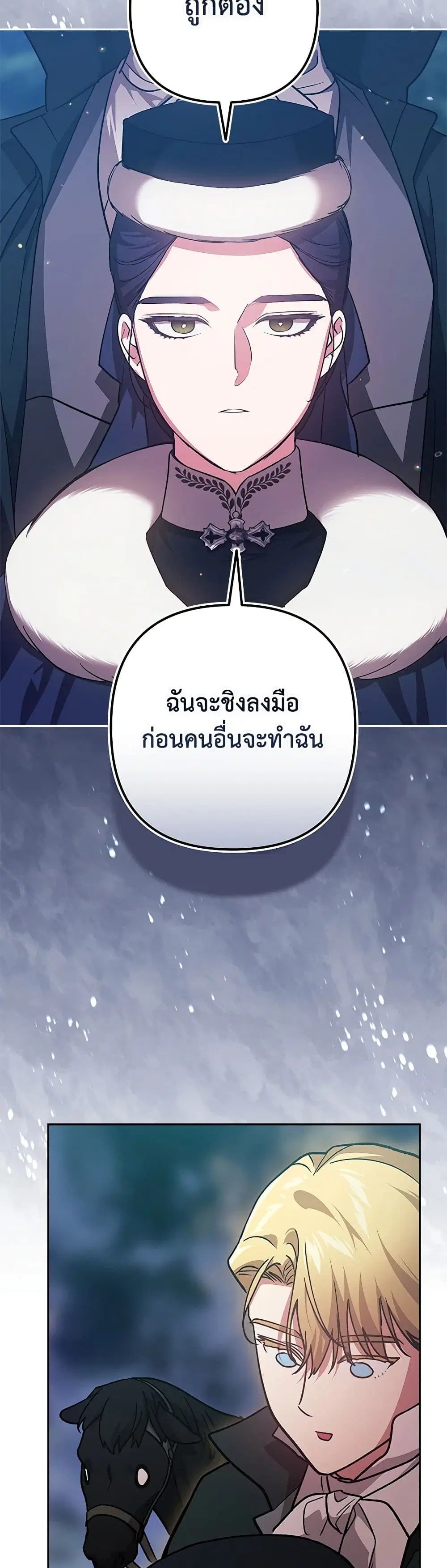 The Broken Ring – This Marriage Will Fail Anyway ตอนที่ 68 — page 25 of 44