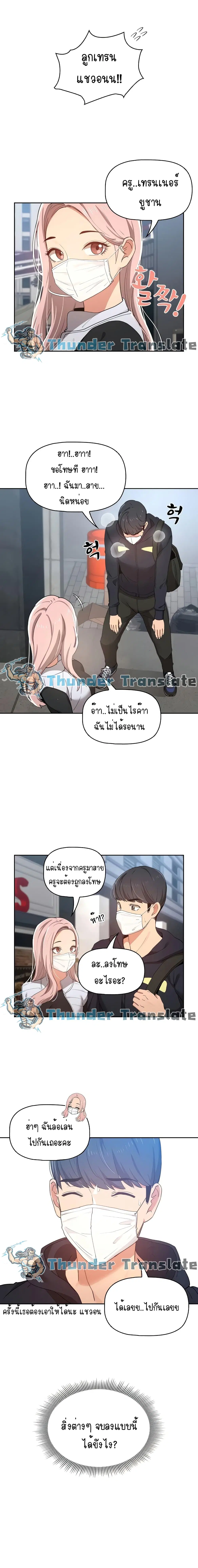 Private Tutoring in These Trying Times ตอนที่ 20 — page 20 of 21