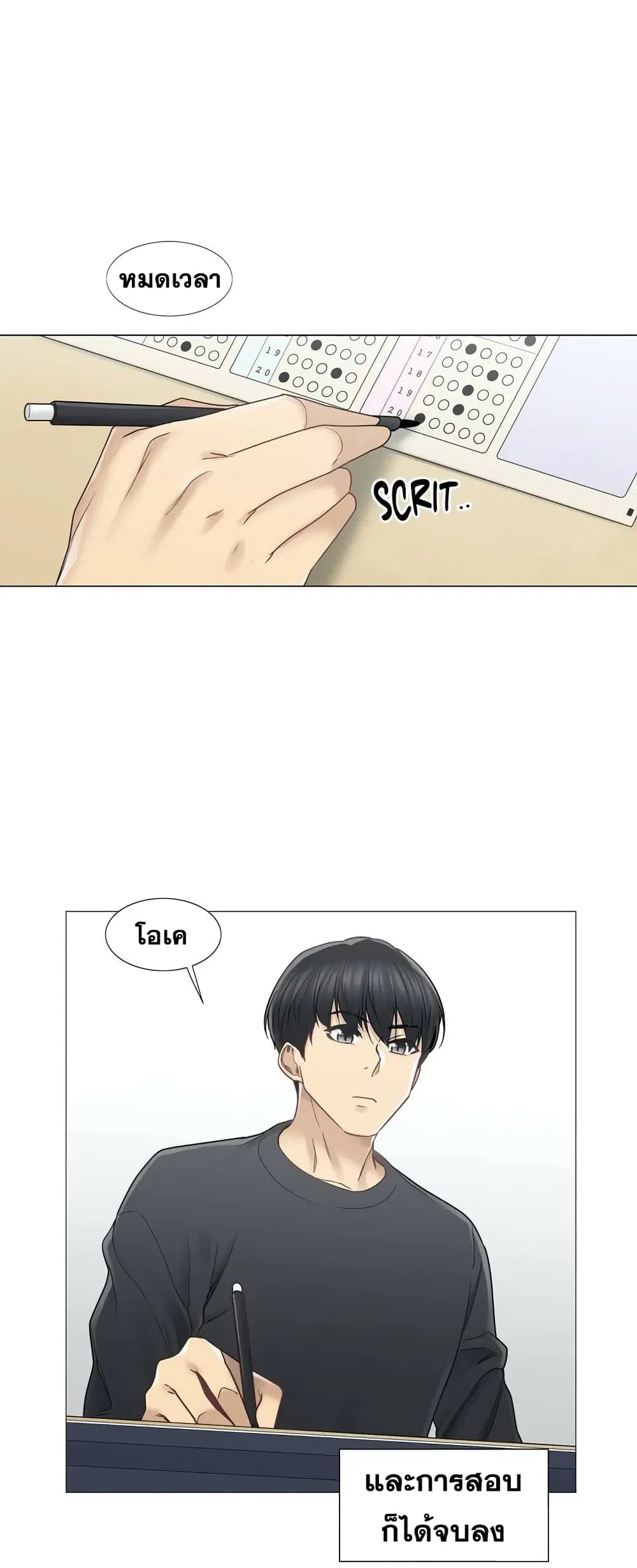 Touch to Unlock ตอนที่ 46 — page 13 of 22