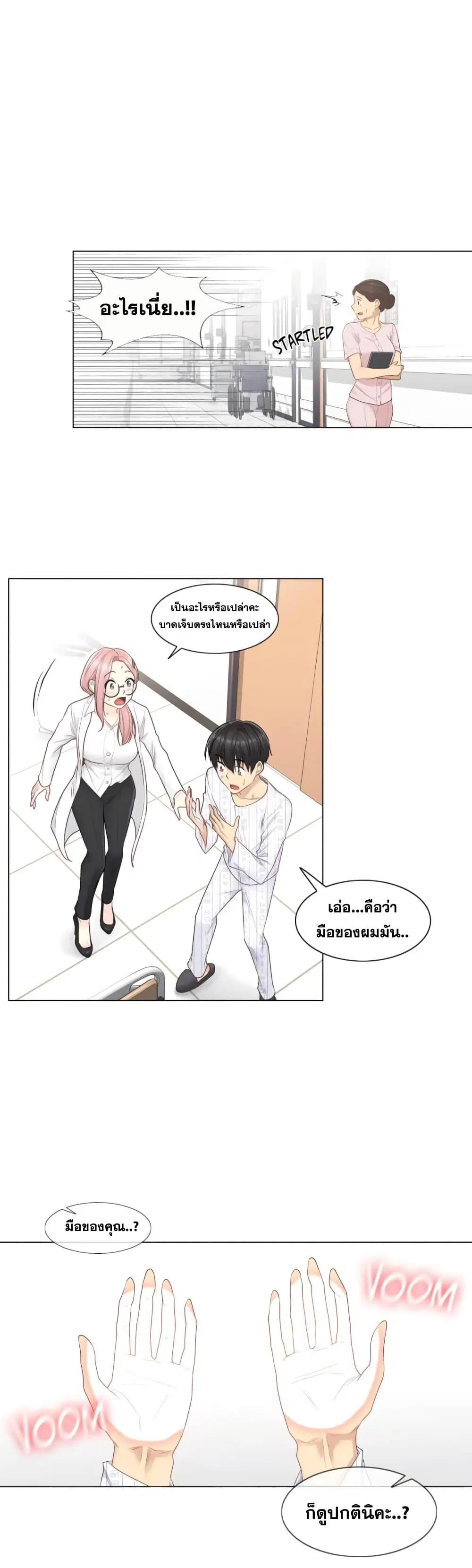 Touch to Unlock ตอนที่ 7 — page 16 of 33