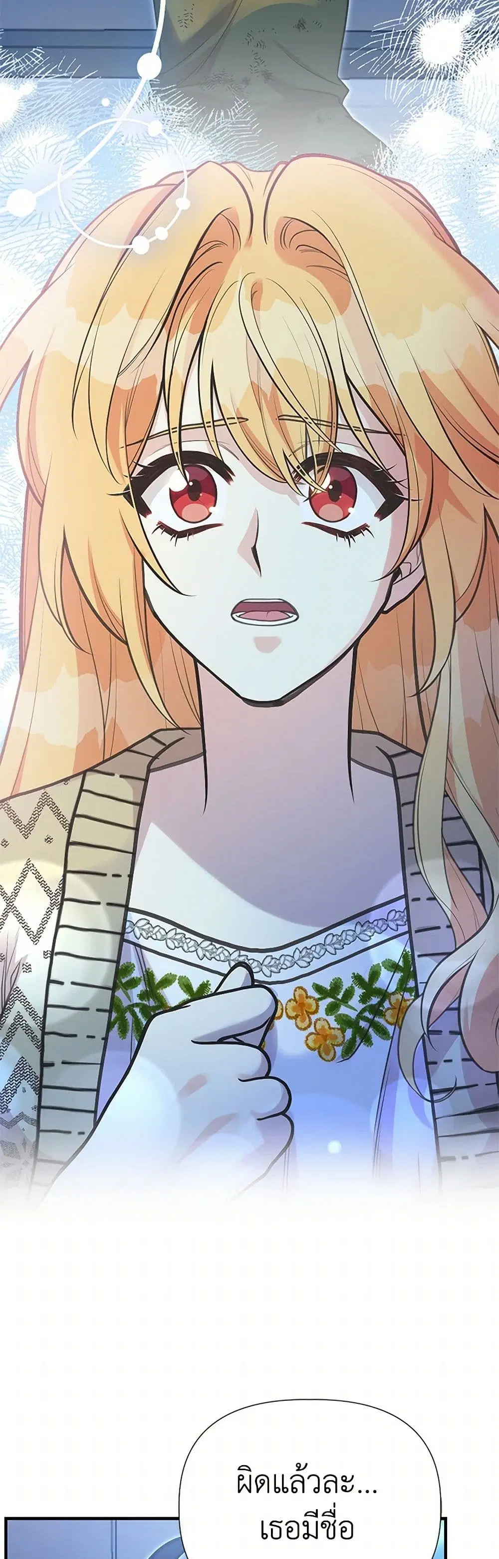 My Sister Picked up the Male Lead ตอนที่ 116 — page 15 of 37