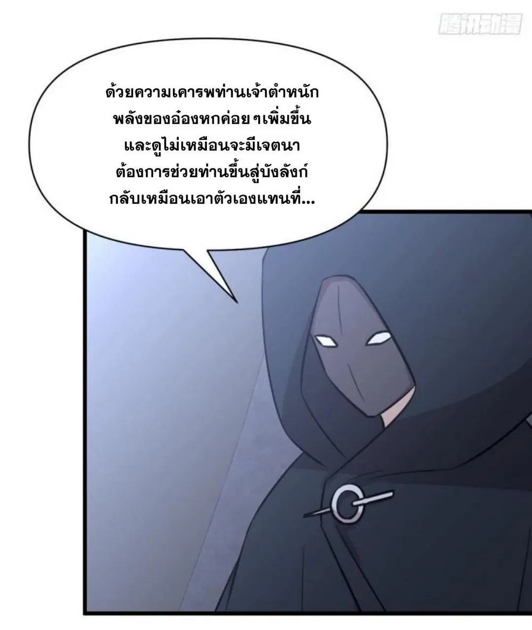 Immortal Swordsman in the Reverse World ตอนที่ 289 — page 40 of 53
