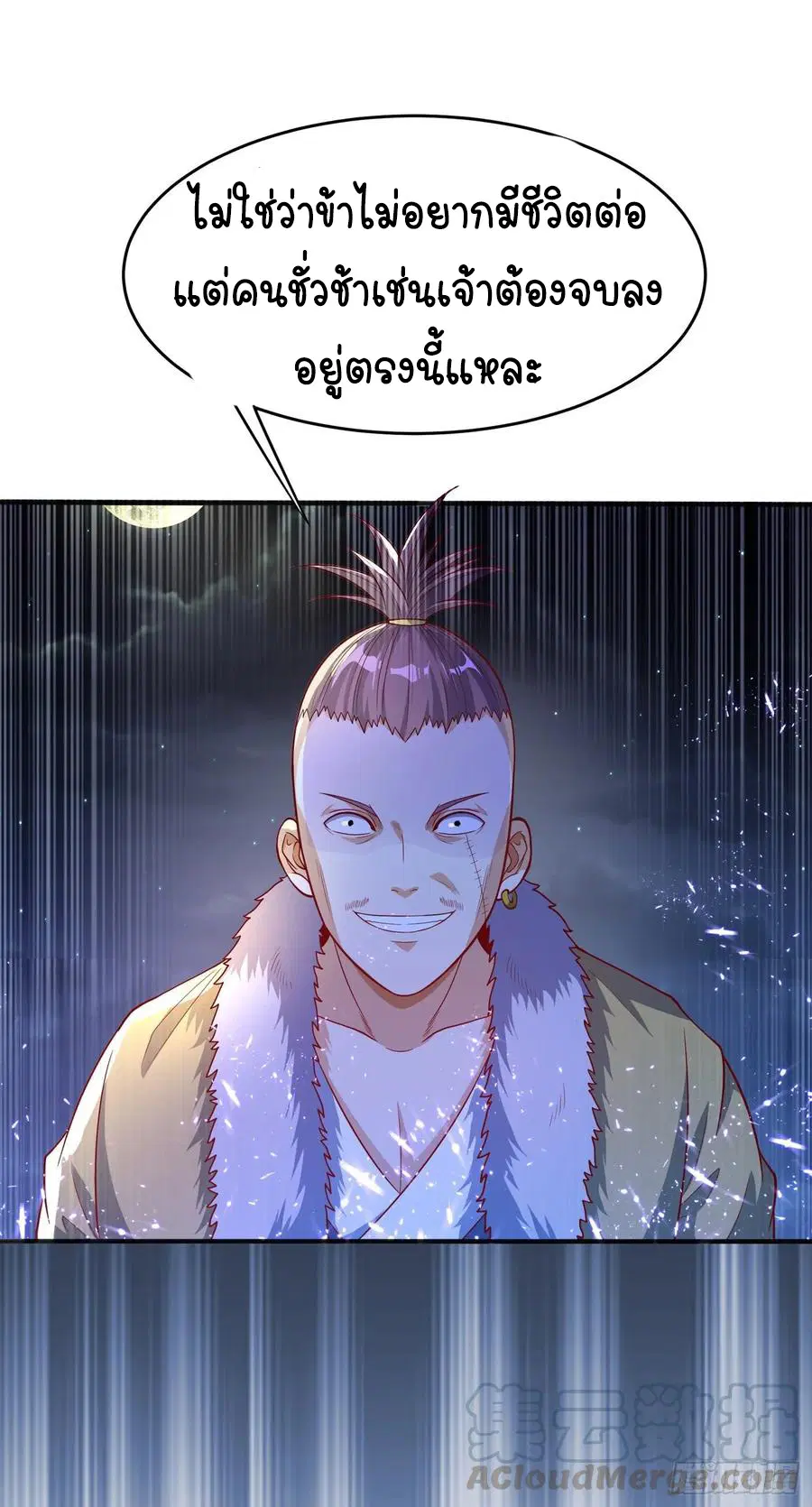 Wu Ni ตอนที่ 47 — page 3 of 50