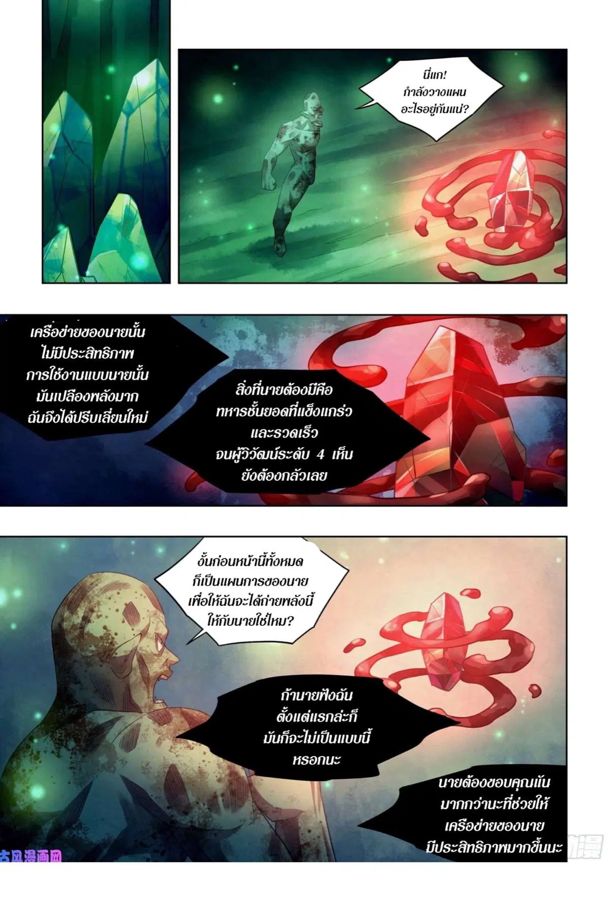 The Last Human ตอนที่ 404 — page 12 of 18