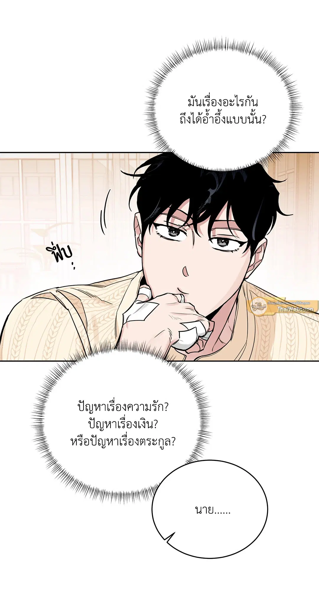 Roses and Champagne ตอนที่ 52.25 — page 75 of 87
