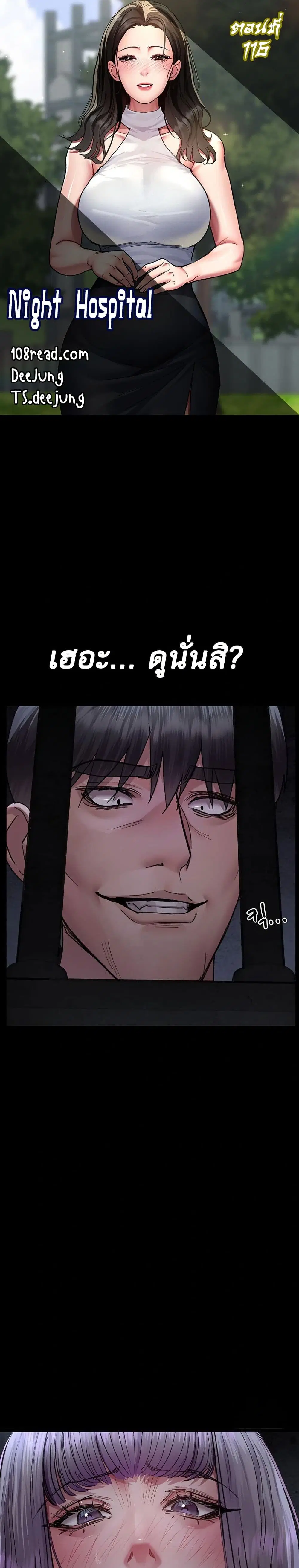 Night Hospital ตอนที่ 116 — page 1 of 50