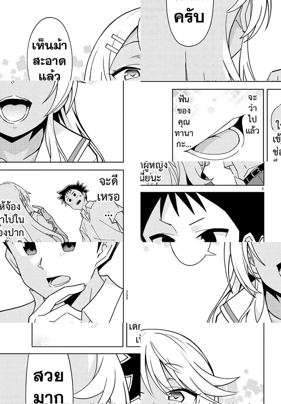 Atsumare! Fushigi Kenkyubu ตอนที่ 228 — page 5 of 8