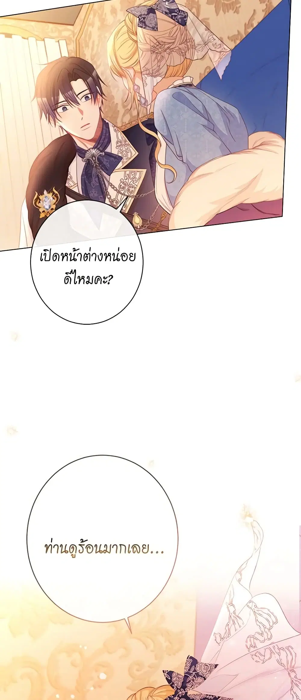 The Villainess Turns the Hourglass ตอนที่ 80 — page 43 of 55