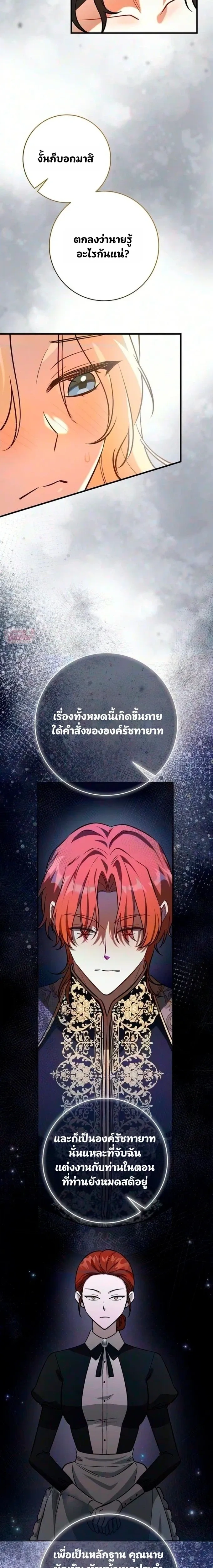 I Became the Late Grand Duke’s Wife – ฉันกลายเป็นภรรยาของมหาดยุกผู้ล่วงลับ ตอนที่ 2 — page 20 of 27