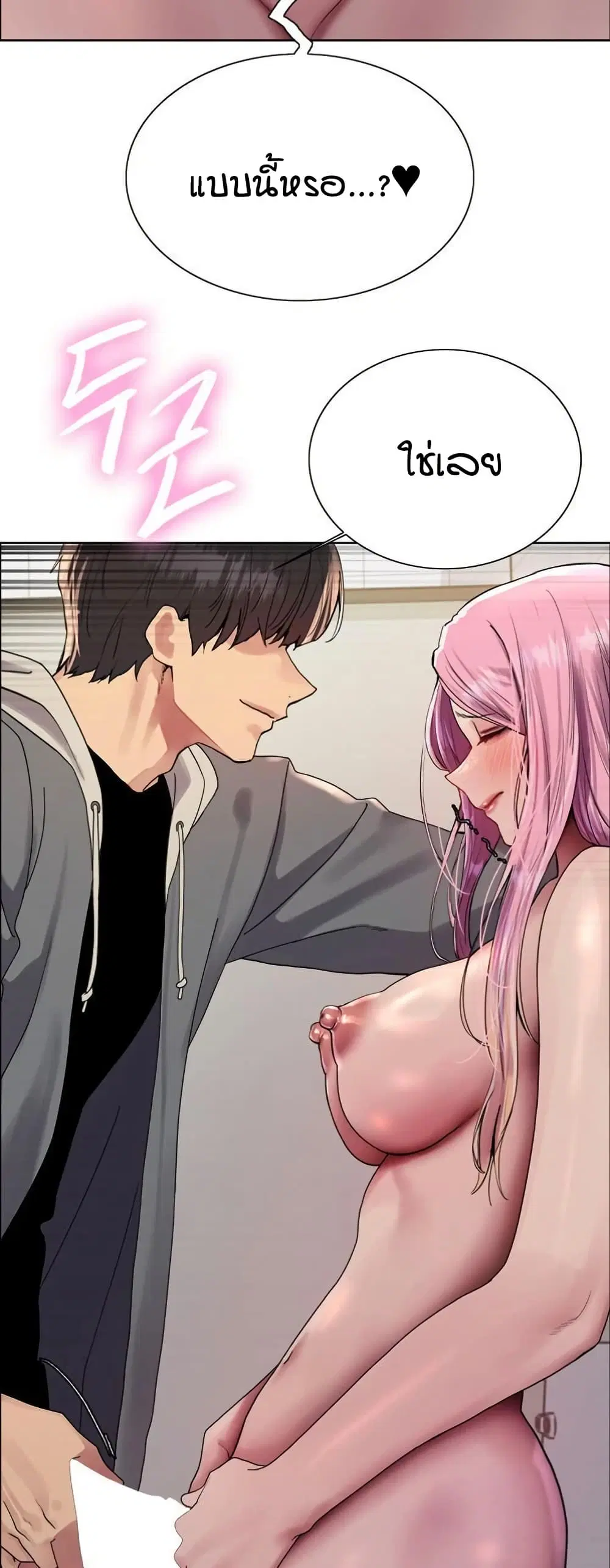 Sex-Stop Watch ตอนที่ 142 — page 31 of 52