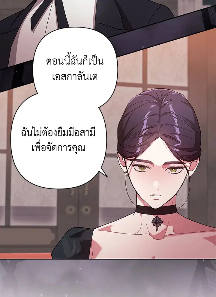 The Broken Ring – This Marriage Will Fail Anyway ตอนที่ 49 — page 58 of 118