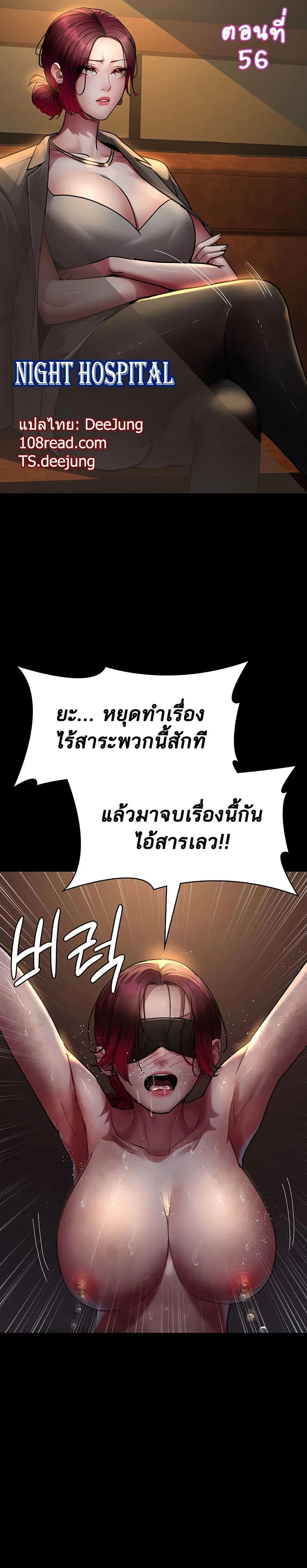 Night Hospital ตอนที่ 56 — page 1 of 60