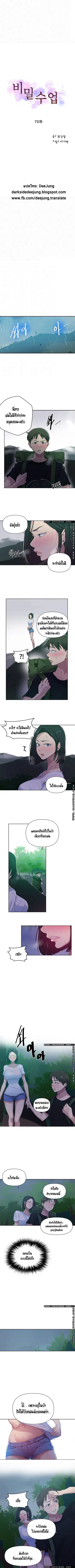 Secret Class ตอนที่ 70 — page 2 of 7