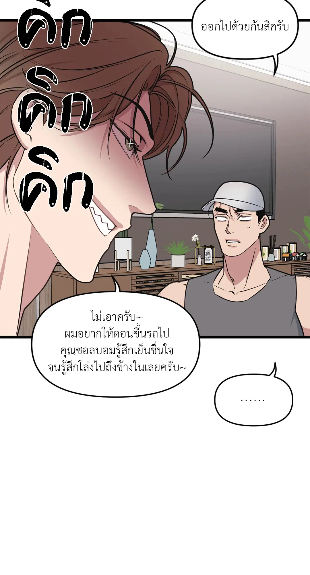 Full Volume ตอนที่ 75 — page 24 of 60
