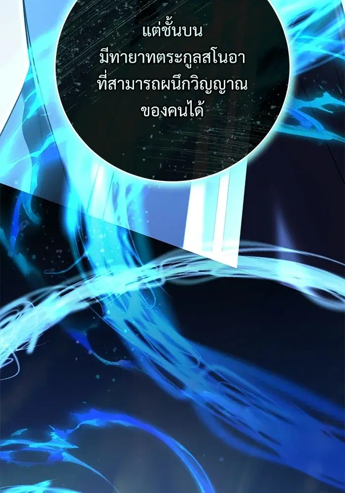 To My Husband’s Mistress ตอนที่ 104 — page 50 of 130
