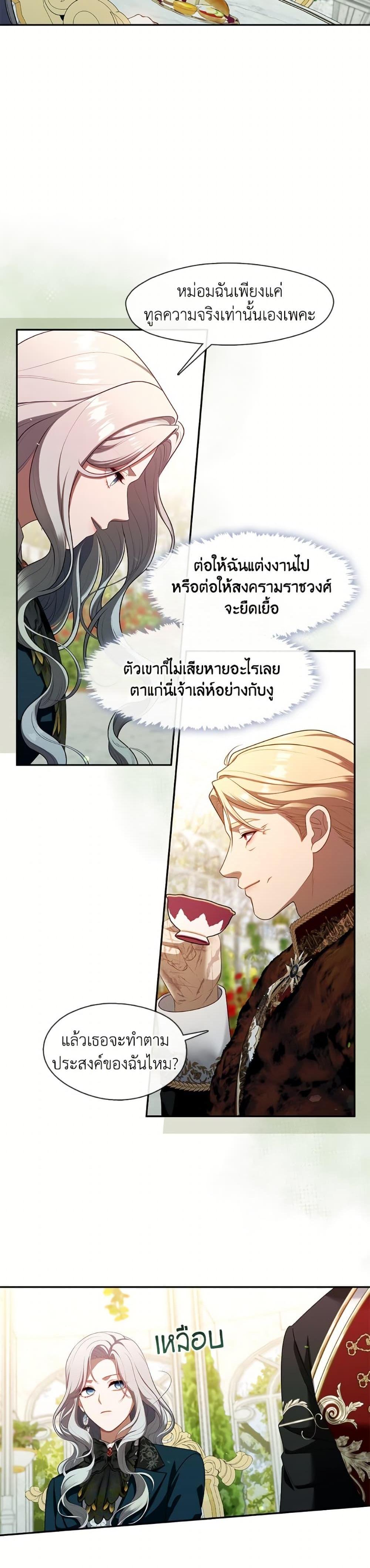 S-Class Hunter Doesn’t Want to Be a Villainous Princess ตอนที่ 65 — page 26 of 34