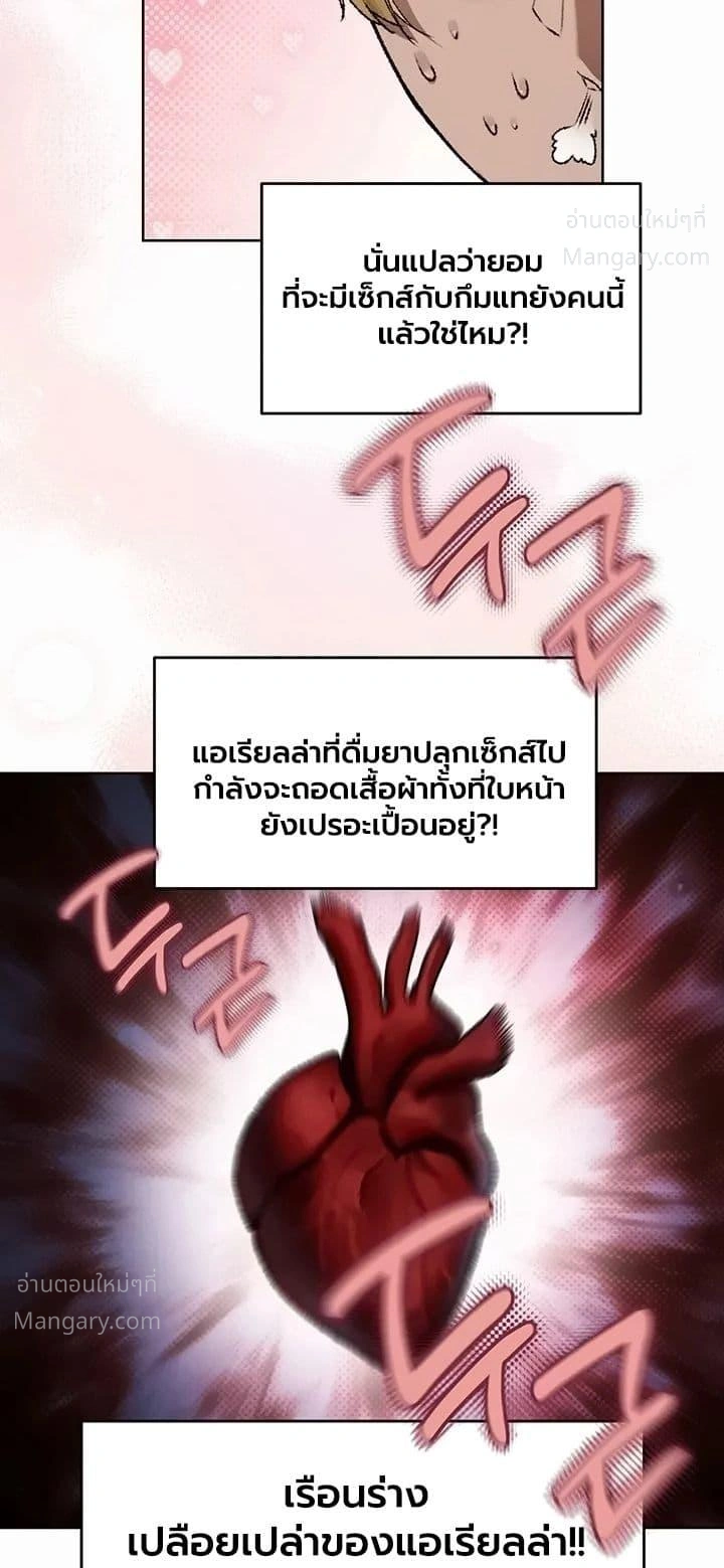 Milf Hunting in Another World ตอนที่ 139 — page 42 of 50
