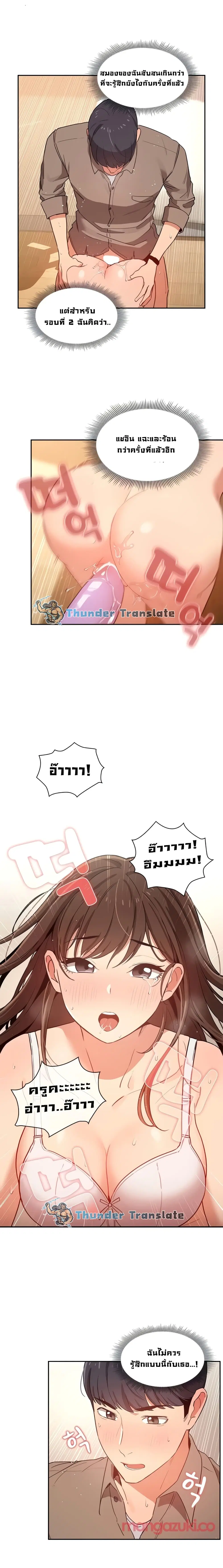 Private Tutoring in These Trying Times ตอนที่ 8 — page 8 of 21