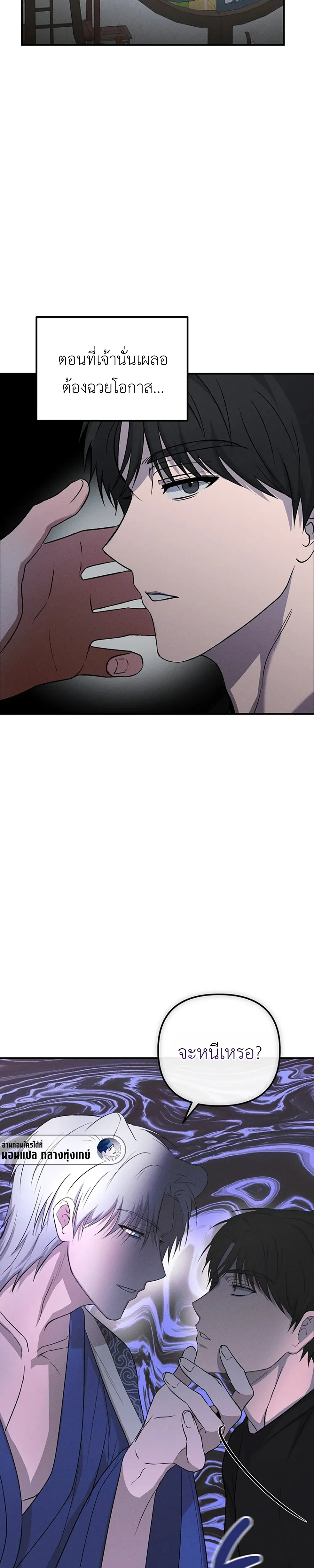 Sangun’s Wedding – งานวิวาห์ของซันกุน ตอนที่ 2 — page 5 of 40