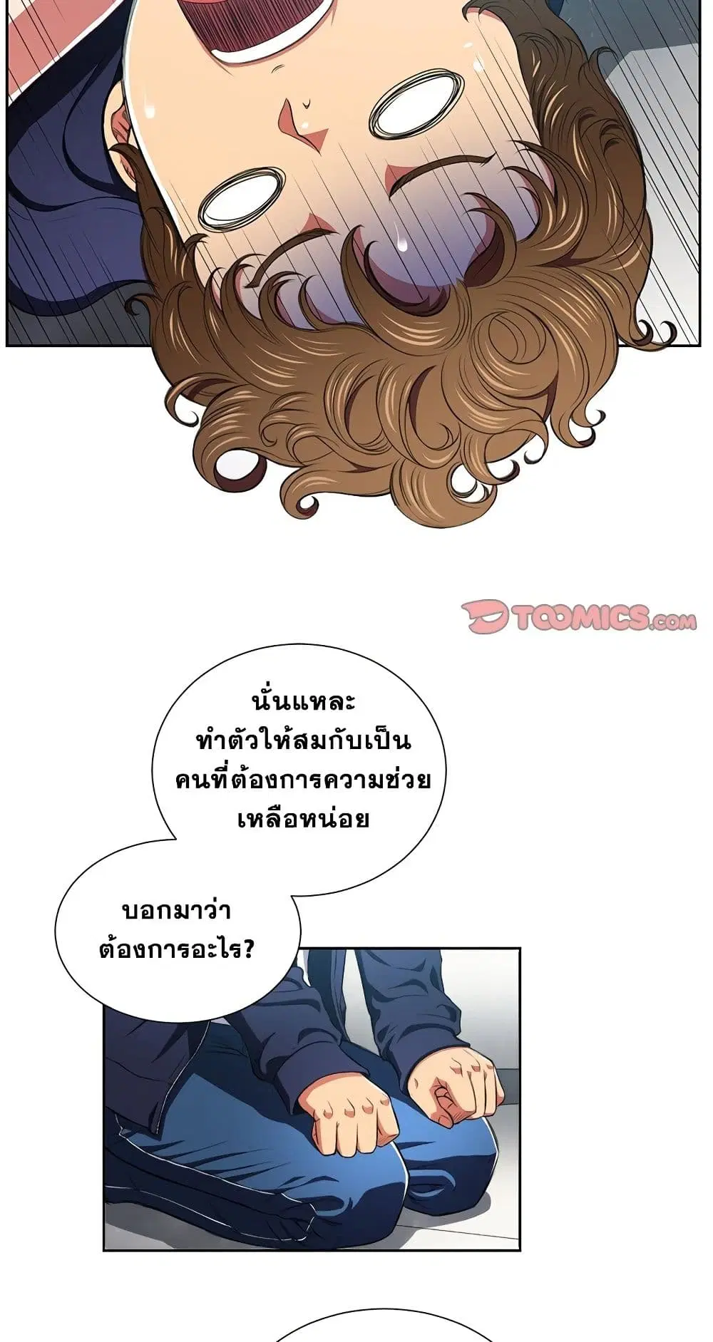My High School Bully ตอนที่ 6 — page 35 of 51