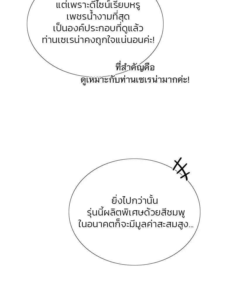 Serena ตอนที่ 112 — page 92 of 129