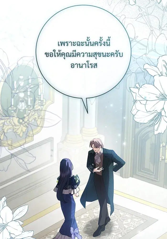 To My Husband’s Mistress ตอนที่ 85 — page 71 of 111