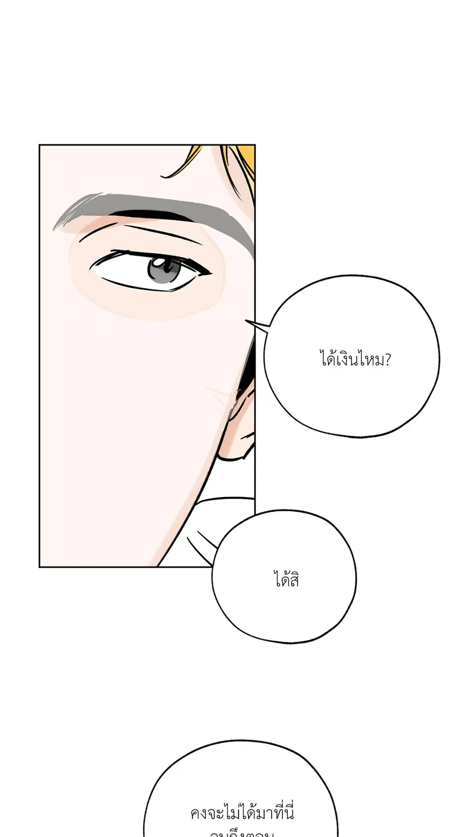 Lucky Paradise ตอนที่ 60 — page 54 of 64