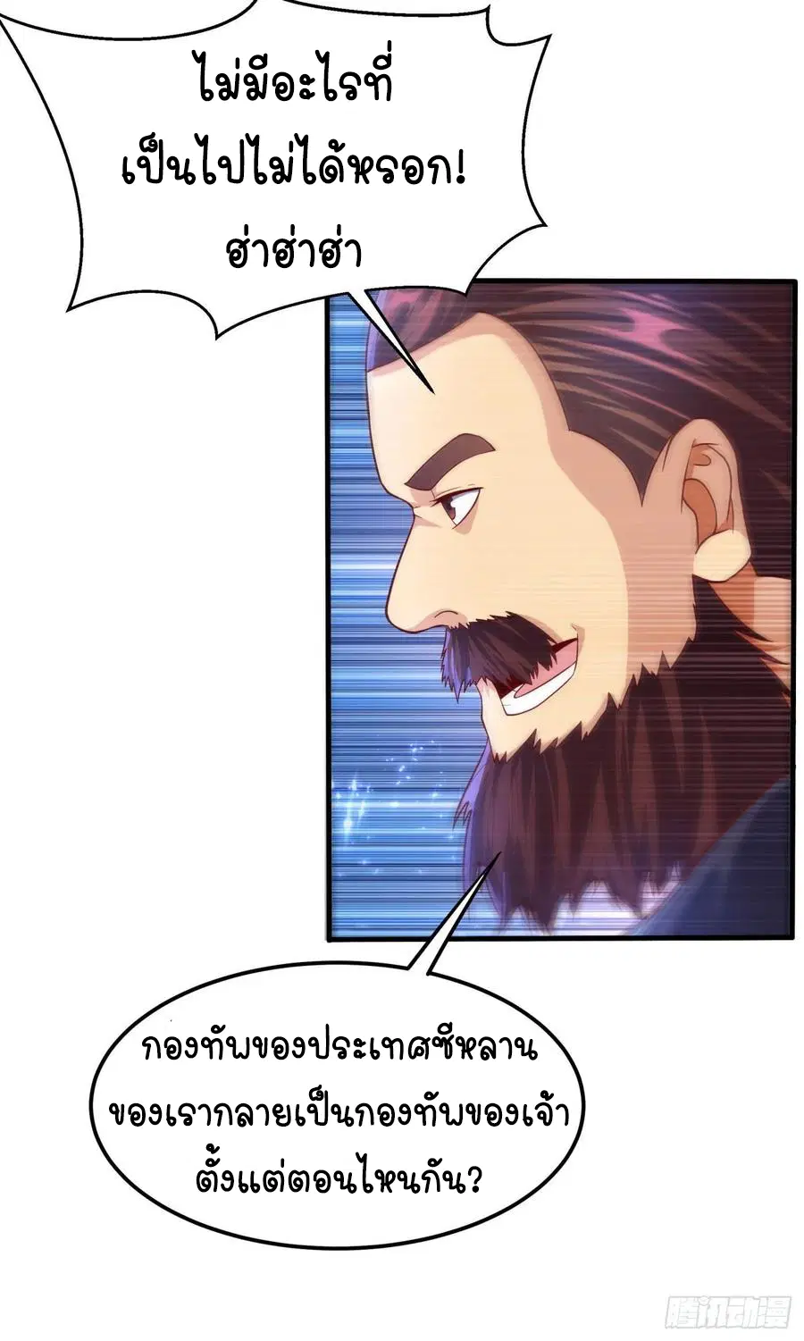 Wu Ni ตอนที่ 62 — page 13 of 42