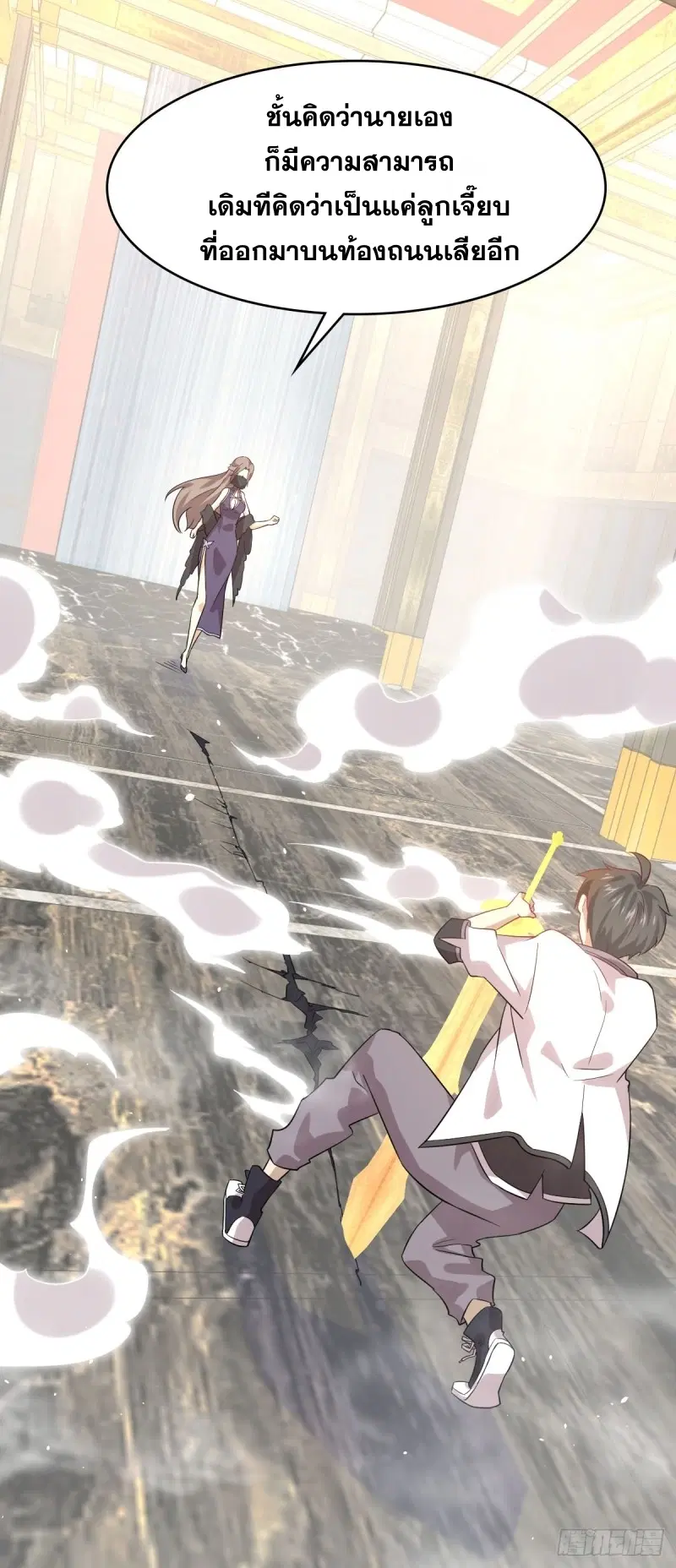Immortal Swordsman in the Reverse World ตอนที่ 77 — page 4 of 38