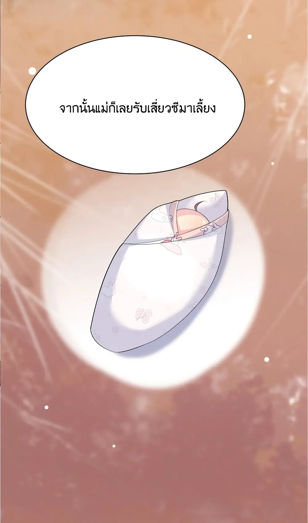 What Happended? Why I become to Girl? ตอนที่ 88 — page 63 of 64