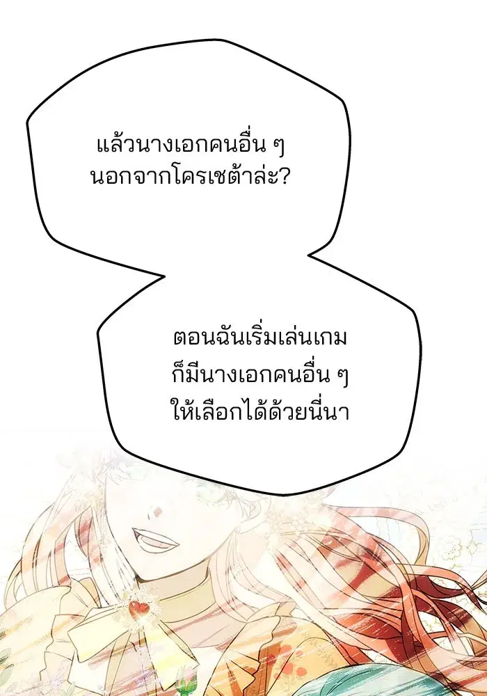 One Husband is Enough – เกมรักจับสามี ตอนที่ 42 — page 80 of 145