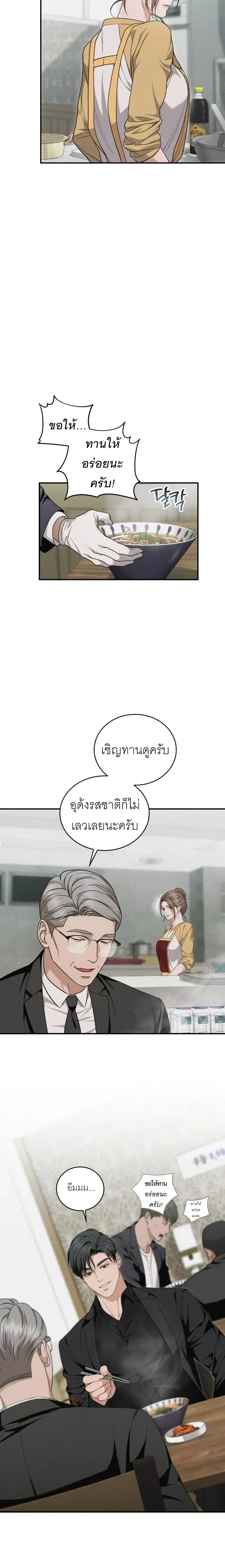 Ultimate Thrill Love Act – บทรักสุดเสียว ตอนที่ 2 — page 8 of 19