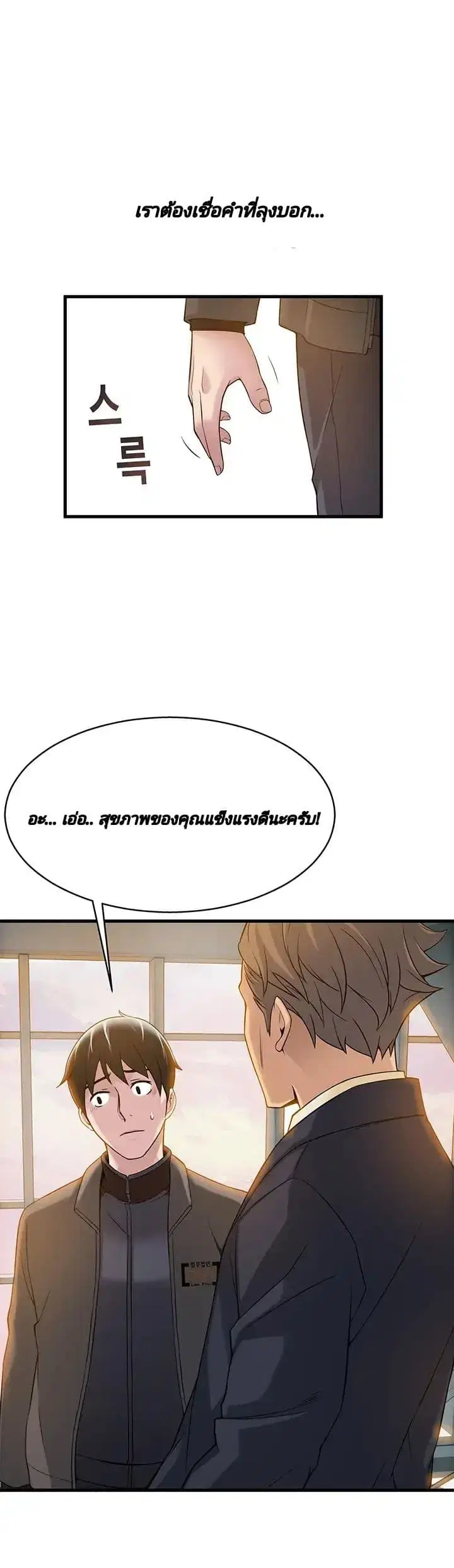 Weak Point ตอนที่ 6 — page 7 of 43