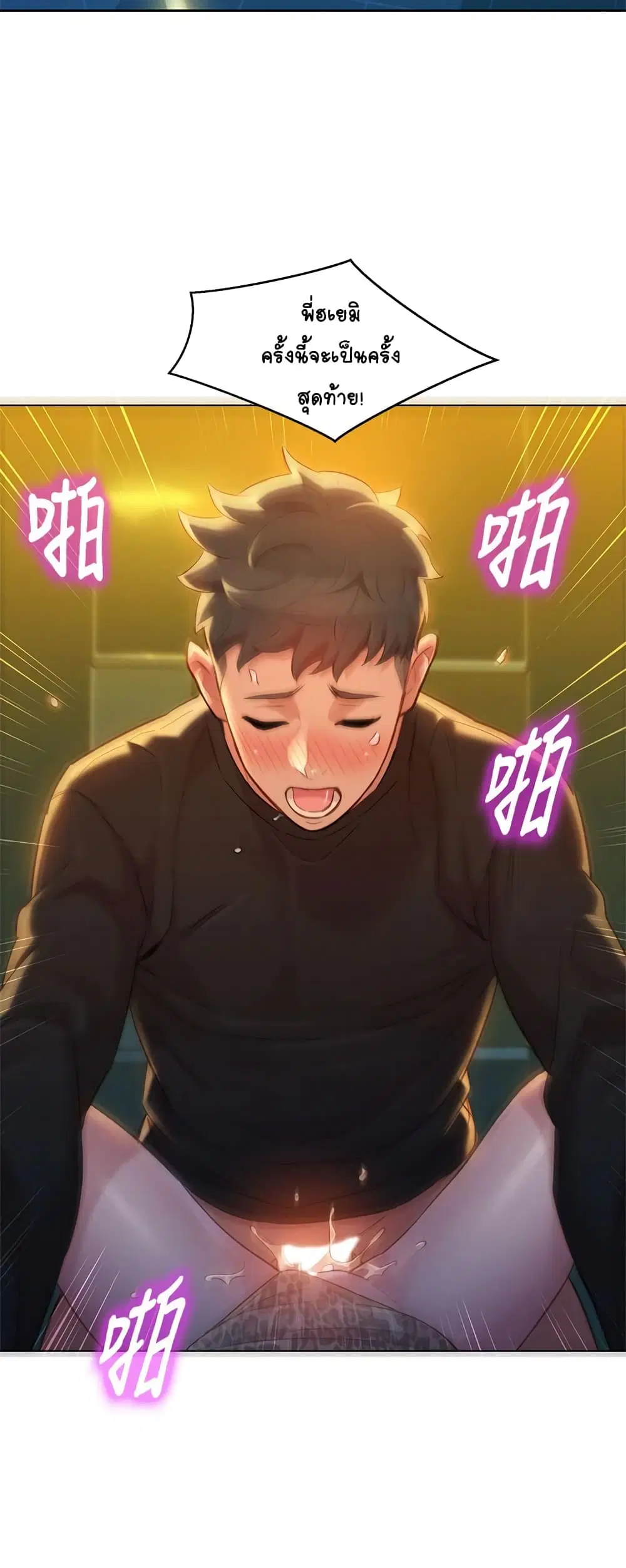 Sister Neighbors ตอนที่ 118 — page 24 of 29