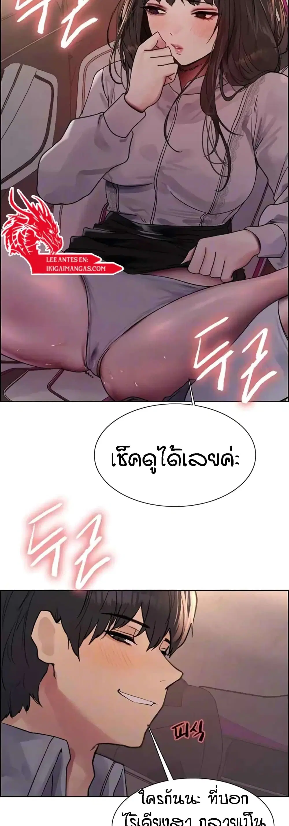Sex-Stop Watch ตอนที่ 97 — page 4 of 52