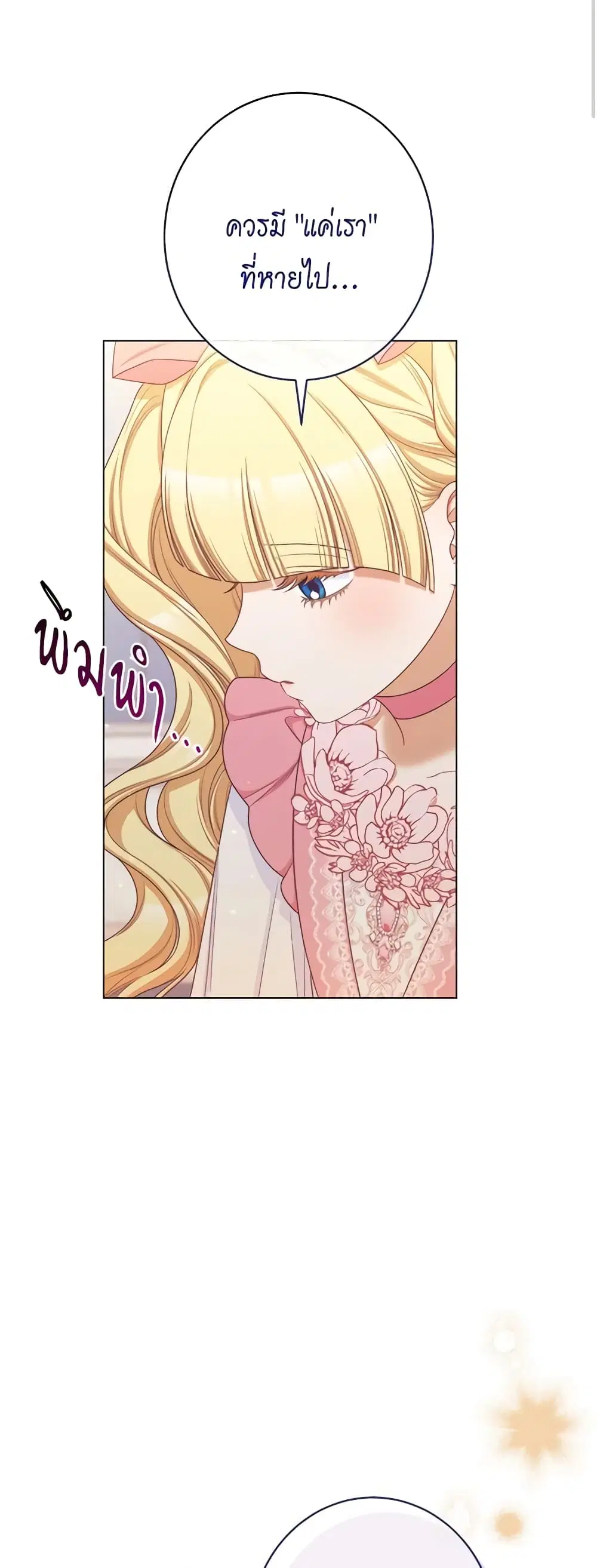 The Villainess Turns the Hourglass ตอนที่ 109 — page 15 of 52