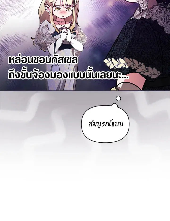 The Broken Ring – This Marriage Will Fail Anyway ตอนที่ 33 — page 51 of 102