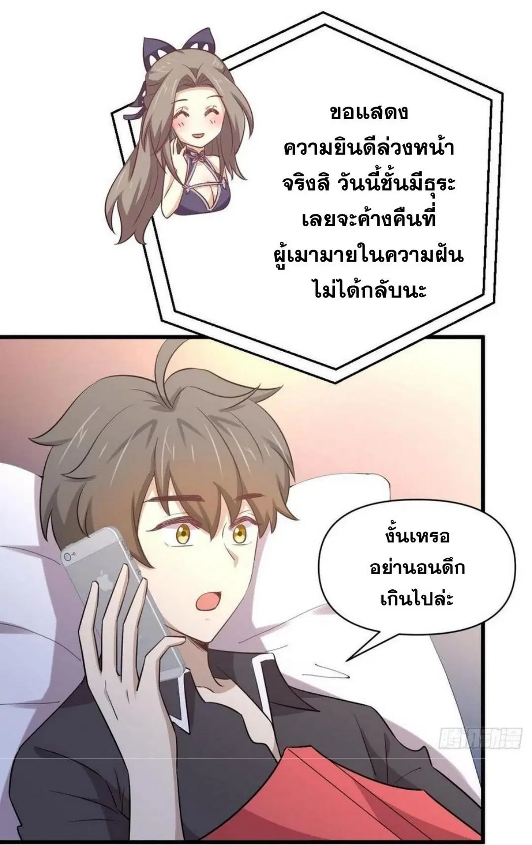 Immortal Swordsman in the Reverse World ตอนที่ 215 — page 38 of 44