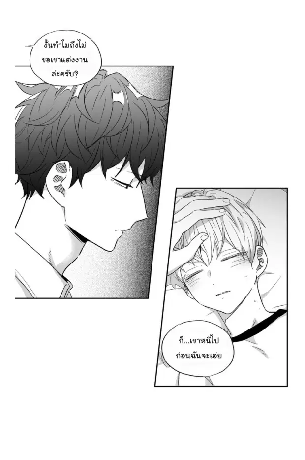 Love is an Illusion! – ซูเปอร์สตาร์ ตอนที่ 28 — page 21 of 38
