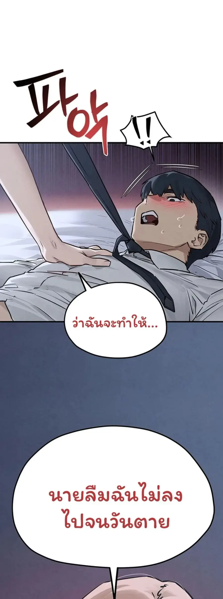 Moby Dick ตอนที่ 97 — page 40 of 50