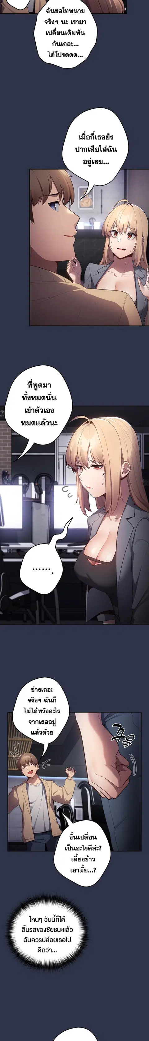 That’s Not How You Do It ตอนที่ 2 — page 14 of 19