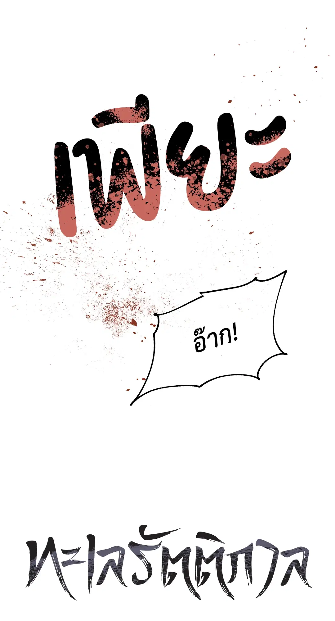 Low Tide in Twilight ตอนที่ 33 — page 6 of 57