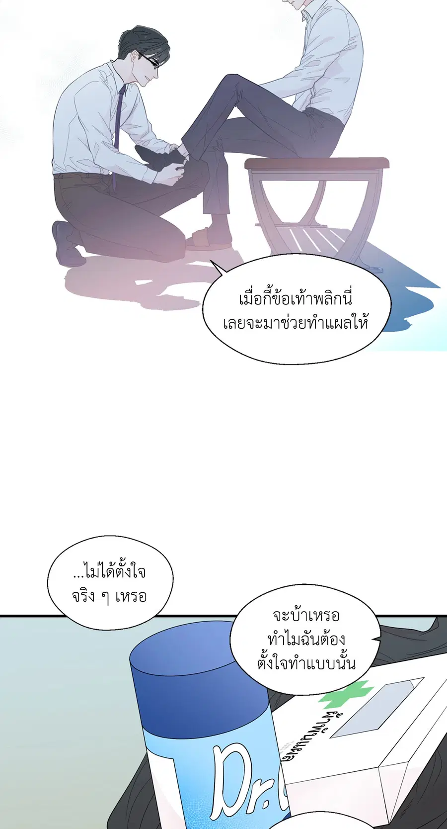A Man of Virtue ตอนที่ 17 — page 16 of 58