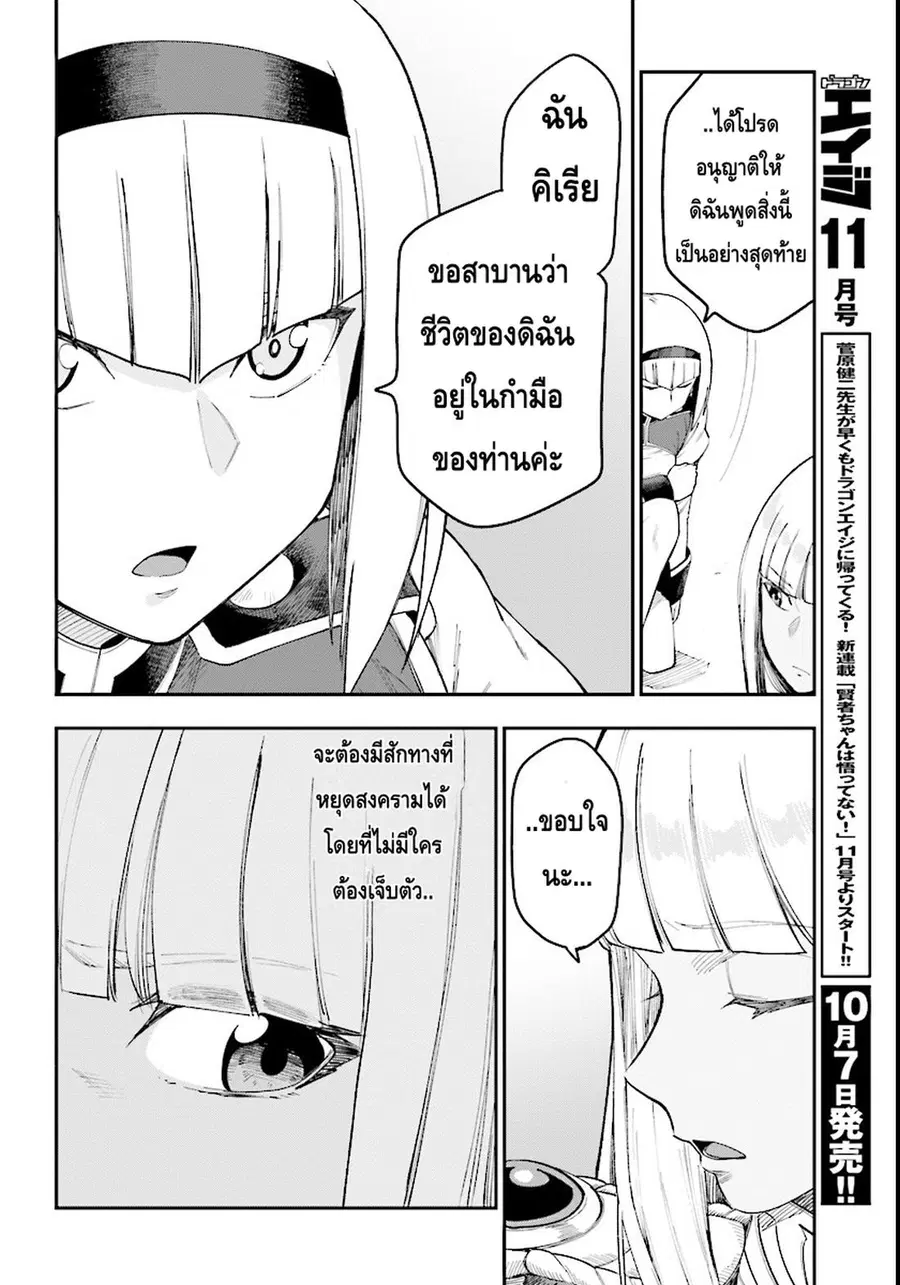Konjiki no Moji Tsukai – Yuusha Yonin ni Makikomareta Unique Cheat ตอนที่ 33 — page 9 of 31