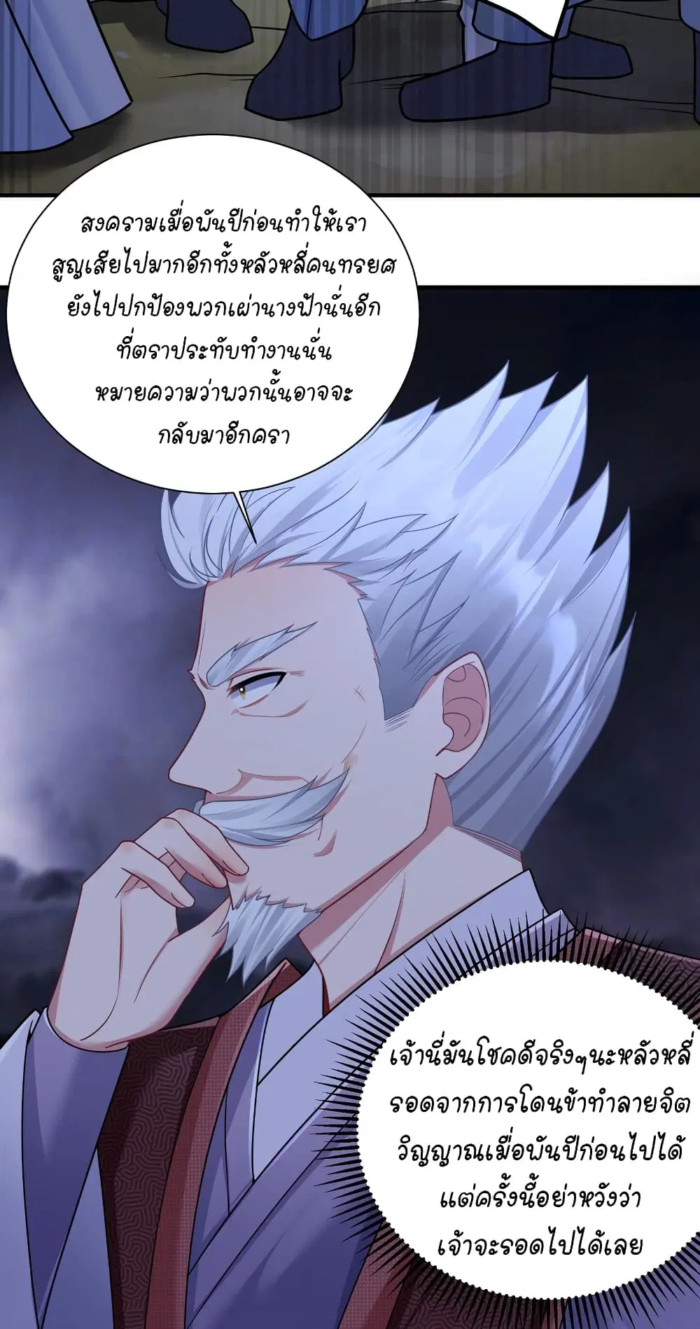 What Happended? Why I become to Girl? ตอนที่ 116 — page 42 of 45