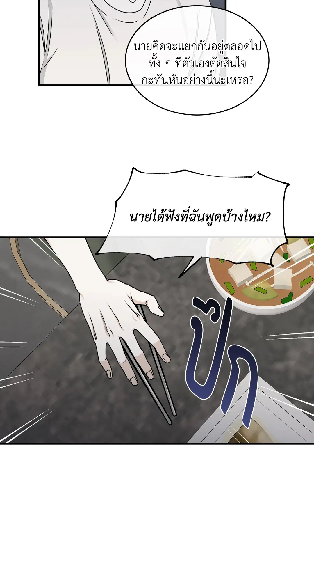 Low Tide in Twilight ตอนที่ 63 — page 62 of 82