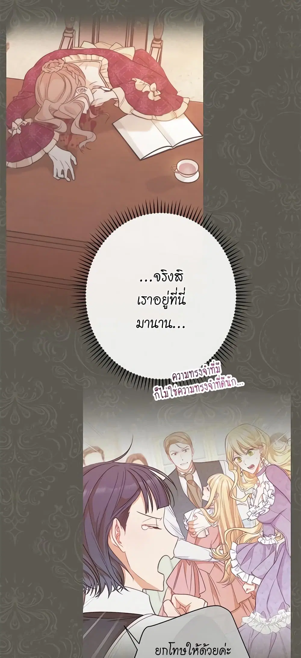 The Villainess Turns the Hourglass ตอนที่ 61 — page 5 of 54
