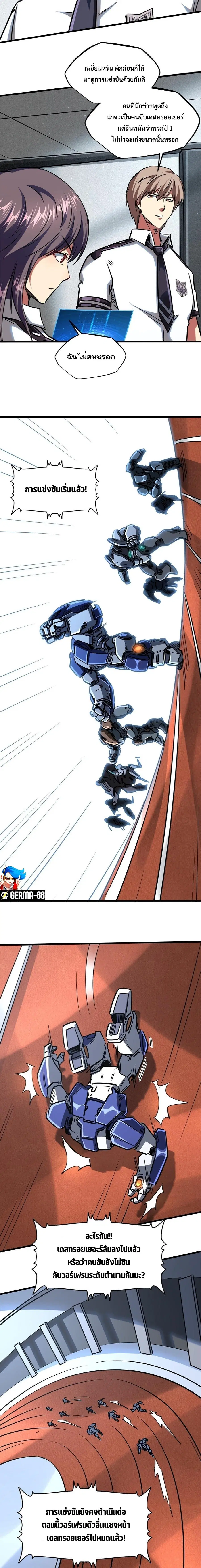 Super God Gene ตอนที่ 63 — page 9 of 13