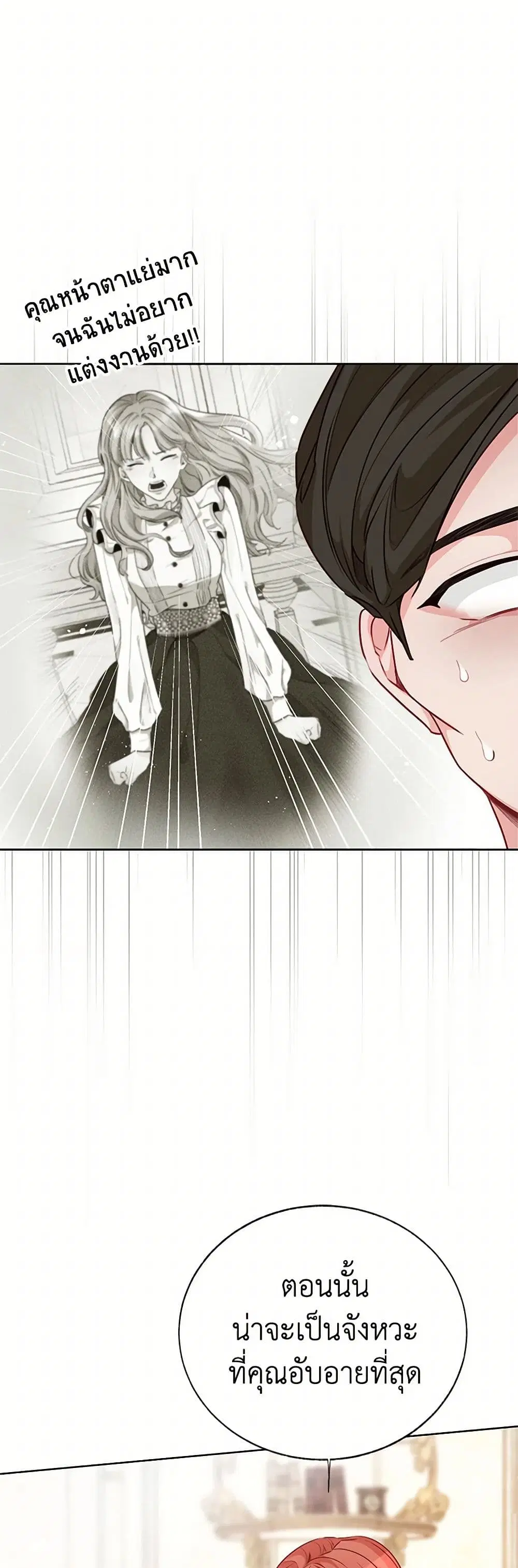 Stealing the Lady’s Heart ตอนที่ 71 — page 24 of 41