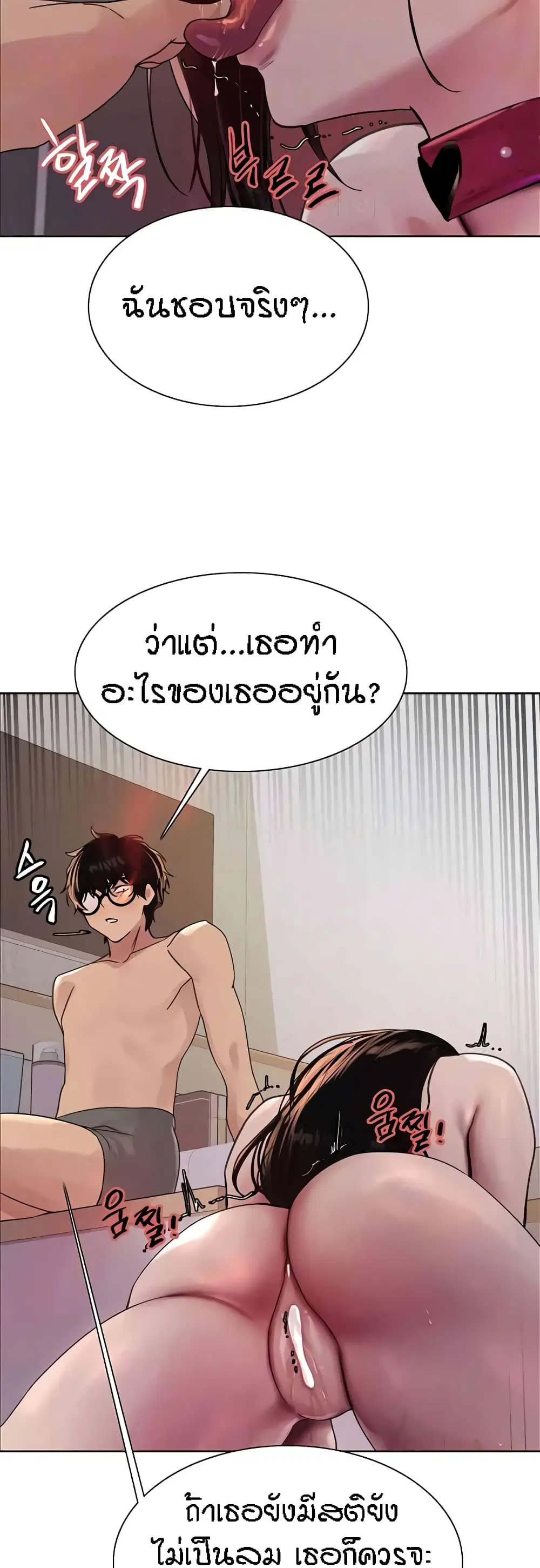 Sex-Stop Watch ตอนที่ 102 — page 5 of 52